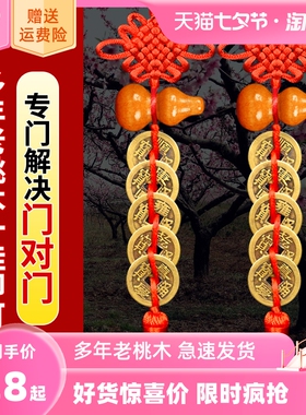 极速H桃木葫芦五帝n钱挂件黄铜五帝钱挂件门对门人财两旺五帝钱葫