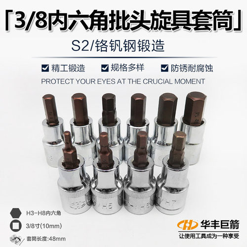 热销3/8e内六角套筒扳手内6角套筒头中飞快速棘轮外六角批嘴批头 - 图1