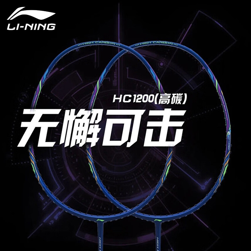 官网正品李宁羽毛球拍HC1200全碳素超轻初学单拍4U男女耐打训练拍