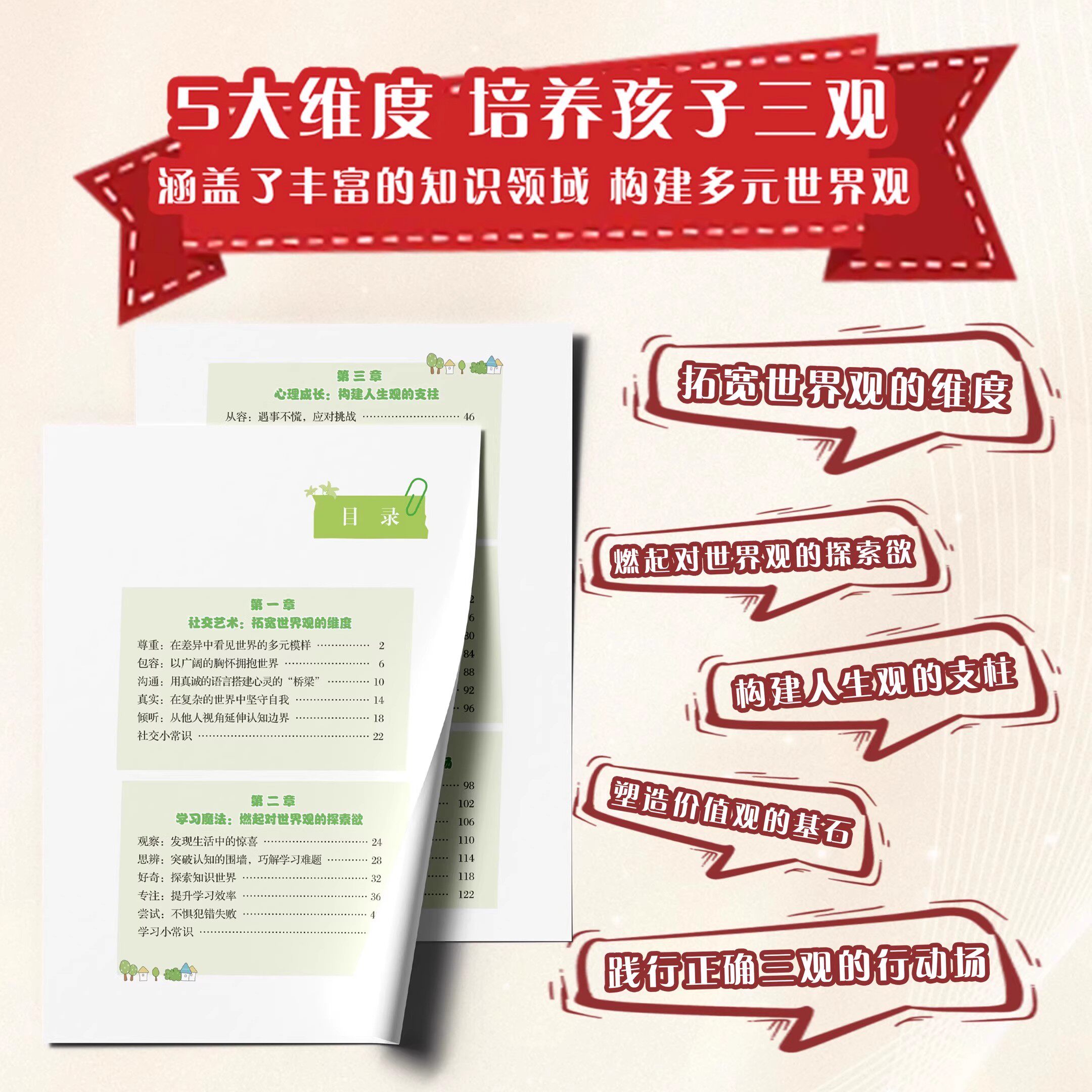 【抖音同款】生命里的第一课正版培养孩子的人生观价值观世界观孩子你为什么要优秀指引人生方向的明灯培养孩子的思维与情感书籍