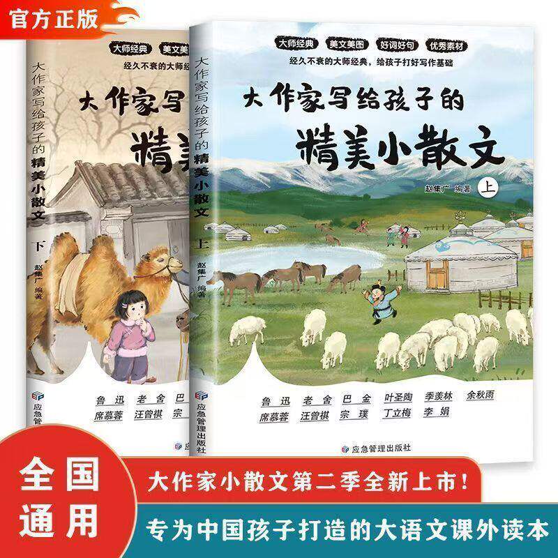 大作家写给孩子的小散文老舍鲁迅巴金叶圣陶彩绘版小学生课外阅读有声伴读书启发孩子写作灵感儿童文学国学经典诵读小学生阅读理解
