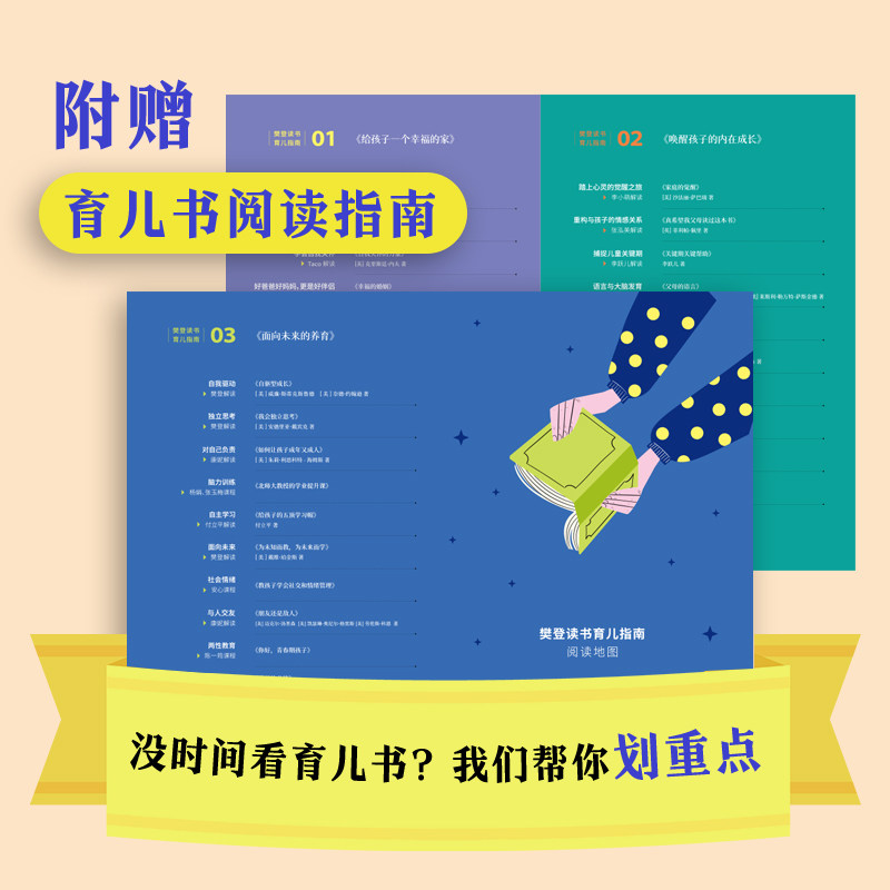 【抖音同款】樊登读书育儿指南（全三册）樊登推荐书籍育儿 樊登读书出品 献给所有父母的 心里养育指南 给孩子一个幸福的家