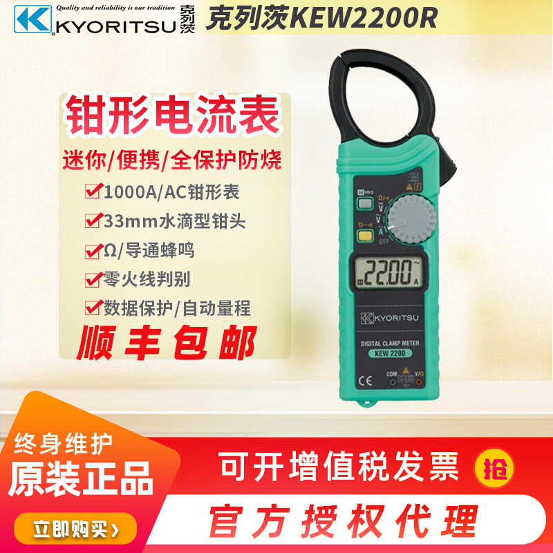 正品 日本共立KYORITSU克列茨KEW2200R钳形电流表 钳形表 - 图0