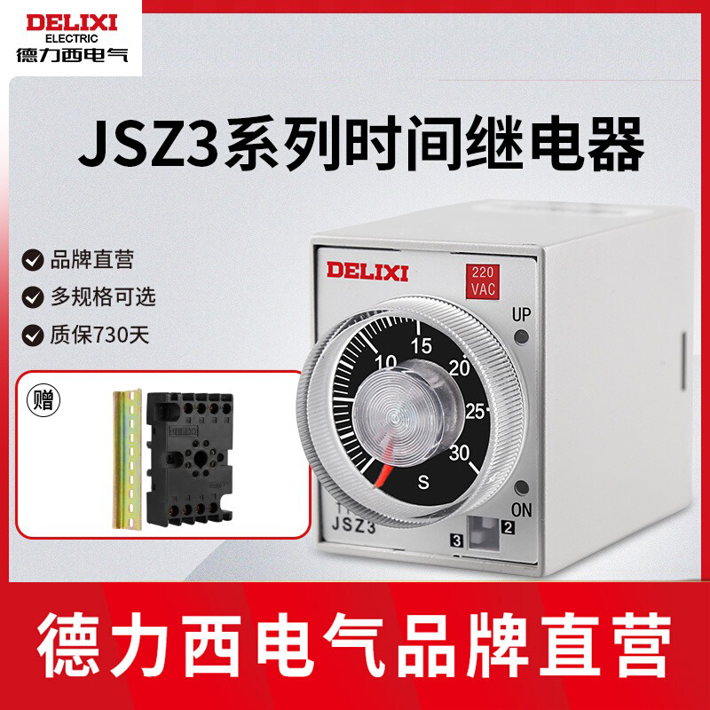 德力西JSZ3时间继电器交流延时220v380v12v24v小型控制器断电开关 - 图0