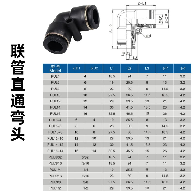 气管拐角弯头PV二通直角快接4 6 8 10 12 14 16mm塑料快插弯通PUL - 图0