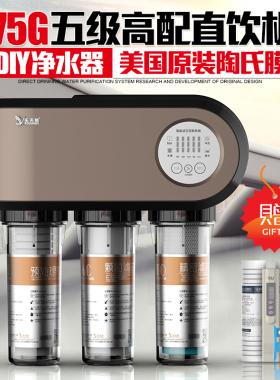 新品乐天鹅DIY净水器 五级家用直饮净水机 陶氏ROT膜纯水机 厨房