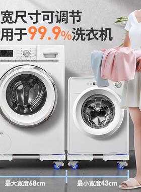 新品2023新款洗衣机底座支架z滑轮煞车升降移动底座托架置物架洗