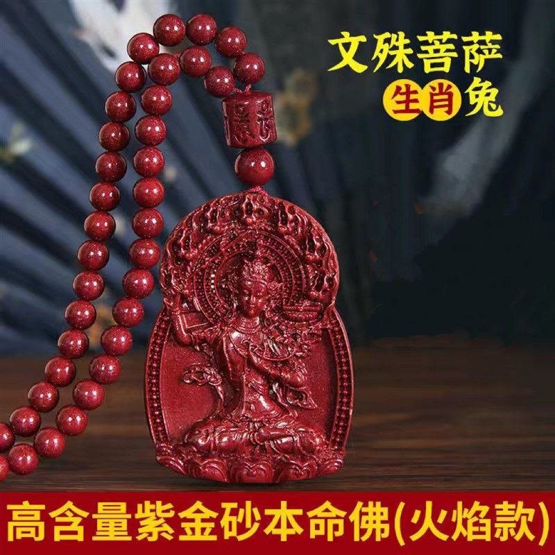 极速天然朱砂本命佛n吊坠男属兔年生肖护身符挂件文殊菩萨守护神,淘宝优惠券,粉丝福利购,淘宝优惠卷