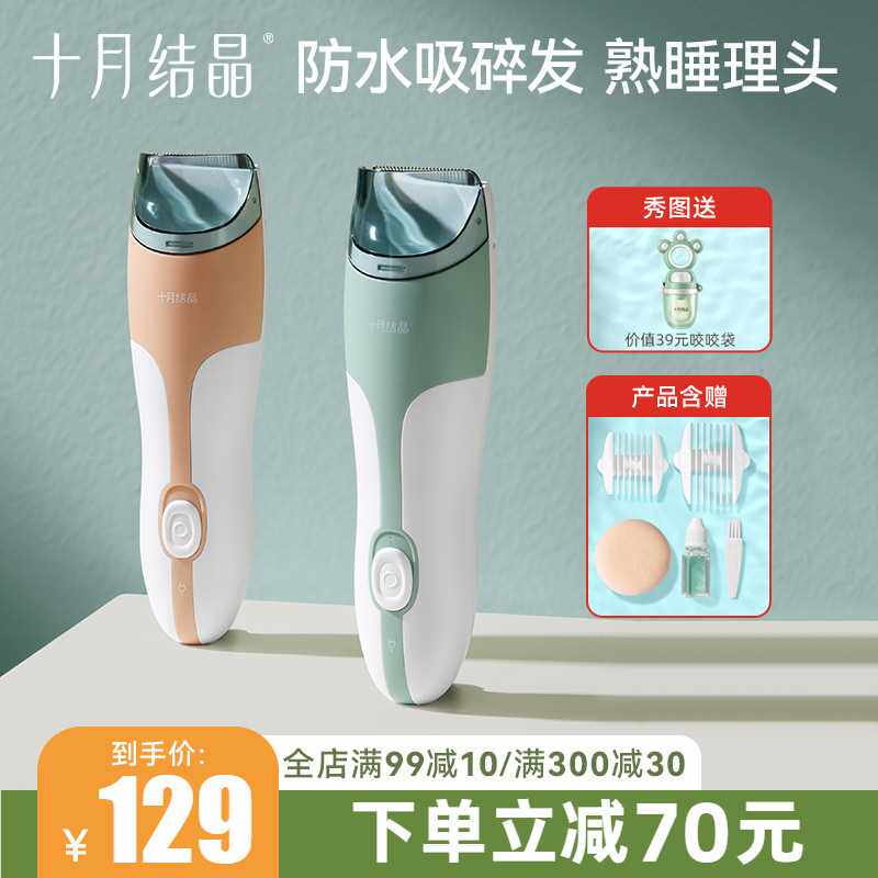 极速十月结晶婴儿理发器自动吸发A宝宝理发剃头神器超静音防水可,淘宝优惠券,粉丝福利购,淘宝优惠卷