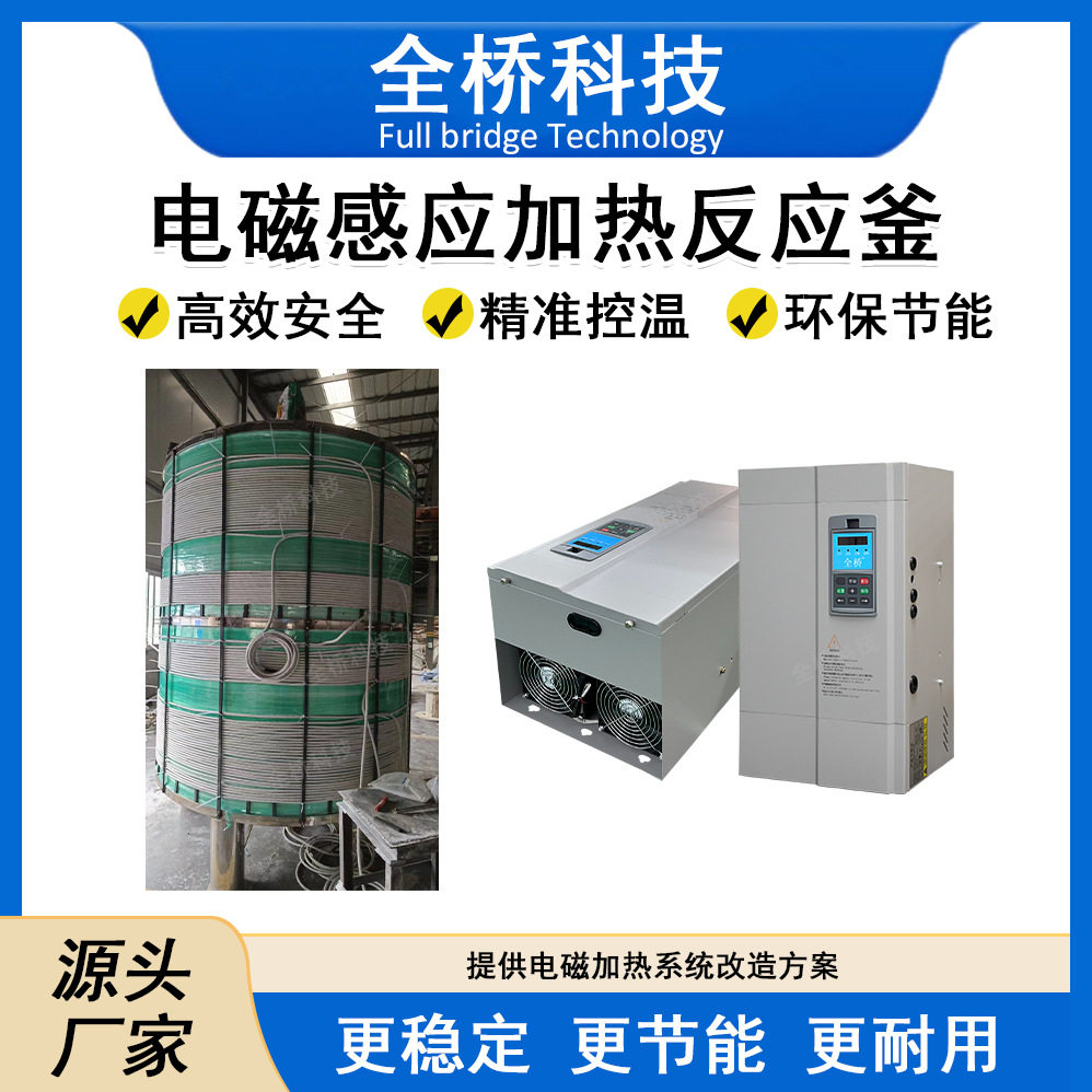 反应釜电磁加热改造全桥不锈钢结构 工业电磁加热线圈配套 升温快,淘宝优惠券,粉丝福利购,淘宝优惠卷