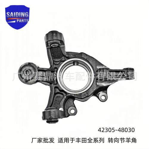 43211-0E010适用于汉兰达系列汽车转向节羊角42304-48030 - 图1