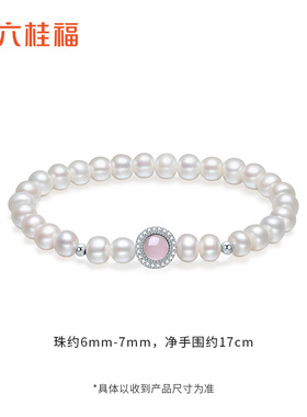 六桂福珠宝珍珠珍珠手链
