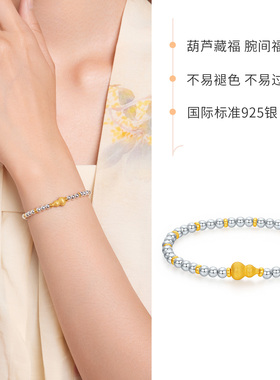 六桂福珠宝银925双喜葫手链