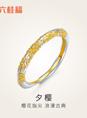 六桂福珠宝S925银樱花戒指