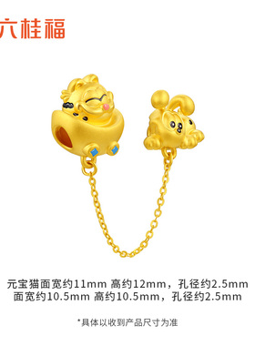 六桂福珠宝黄金加菲猫转运珠