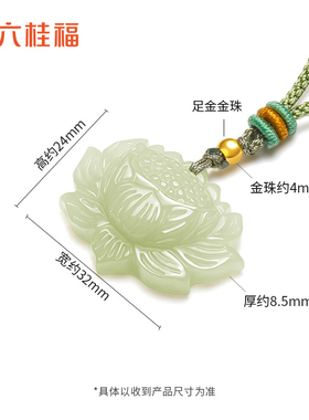 六桂福珠宝和田玉莲花吊坠