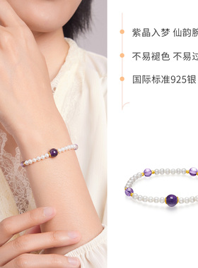 六桂福珠宝银饰紫梦星河手链