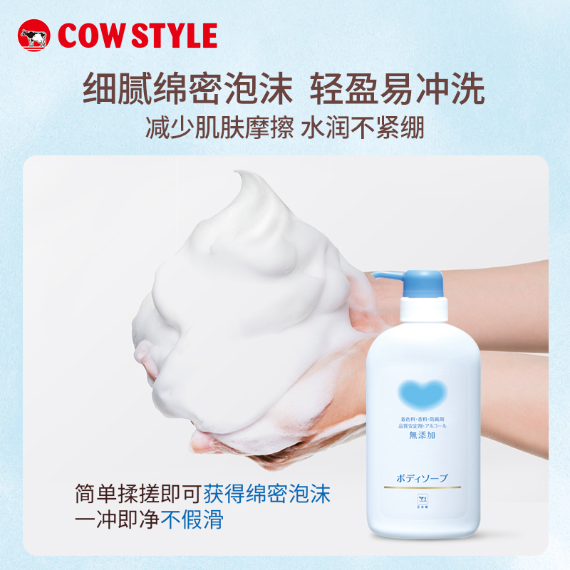 COW牛乳石硷碱无香沐浴露乳敏感肌去油清洁官方正品氨基酸保湿-图1