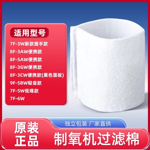 鱼跃制氧机过滤棉毛毡芯8F-3AW/3CW/3GW/5AW/7F-3W/5W/9F-5BW配件 - 图2