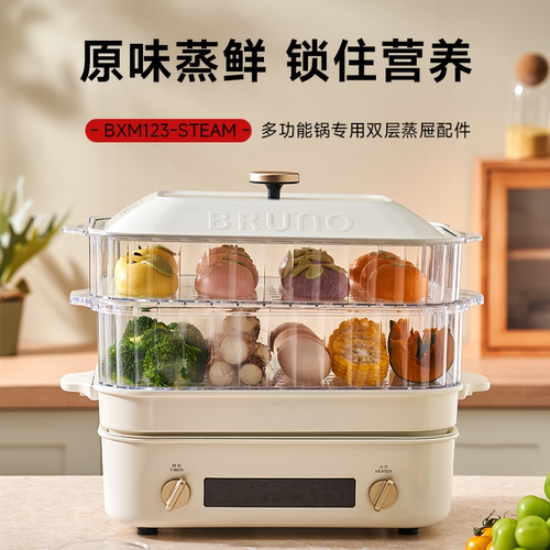BRUNO第二代多功能料理锅配件烤盘立体条纹/鸳鸯锅/蒸屉 - 图2