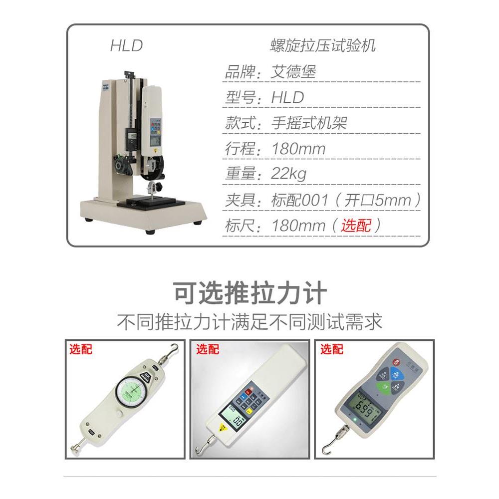 HLD数显推拉力计拉力压力试验机测力计手摇螺旋机架测试仪