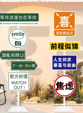 新品我在xx很想你路牌打t卡拍照道具路标指示牌立架网红小院氛围