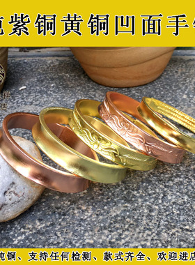 极速纯手工纯铜凹l面黄铜紫铜手镯心经光面实心加厚镯子手圈包邮