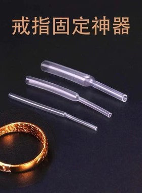 极速活口戒指套扣环透q明热缩管防脱保护套隐形开口皮胶套封口固