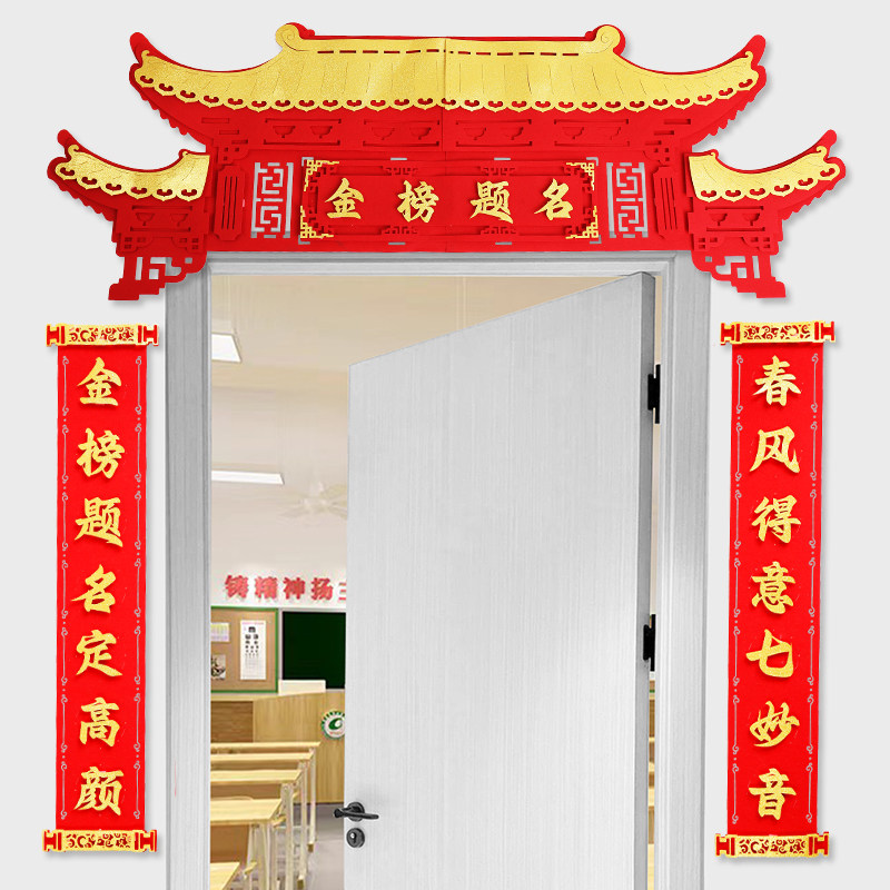 极速对联2025新款中考高考必胜装饰F教室布置百日誓师金榜题名状,淘宝优惠券,粉丝福利购,淘宝优惠卷