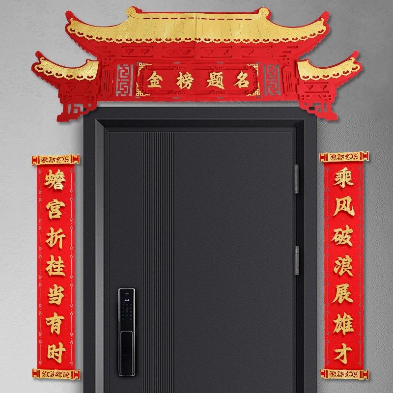 极速对联2025新款中考高考必胜装饰F教室布置百日誓师金榜题名状,淘宝优惠券,粉丝福利购,淘宝优惠卷