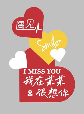 新品露营风网g红爱心拍照区布置城市名定制打造卡咖啡厅奶茶店墙