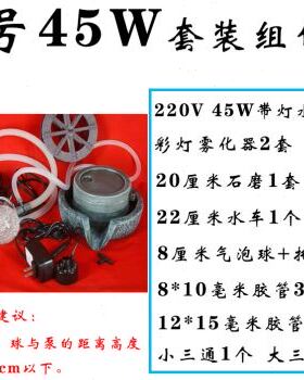 极速新品假山上水石流水摆件搭配套餐潜水泵雾化S灯磨盘风车轮水