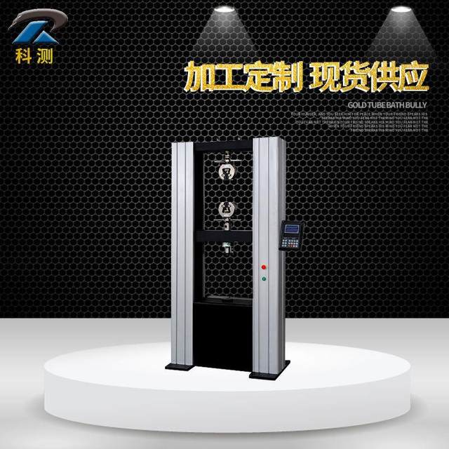 WDS 100 electronic universal testing machine Digital display tensile testing machine Plastic tensile testing machine Test machine