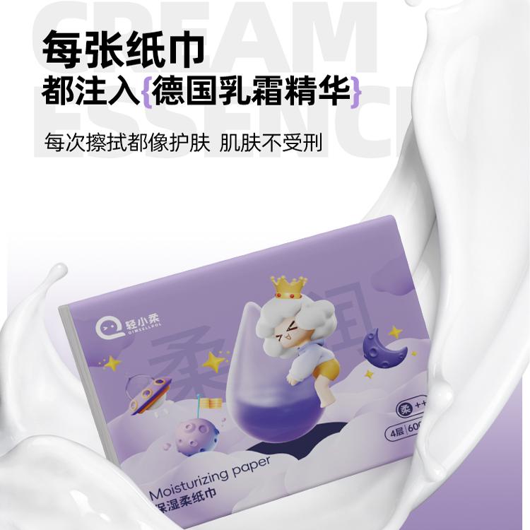 轻小柔150抽婴儿专用柔纸巾4层大包面巾纸鼻敏感可用乳霜纸巾