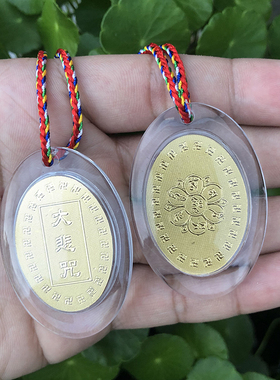 极速金箔椭圆楞严咒大悲咒心经金刚经药师经圣般T若摄颂吊坠符挂