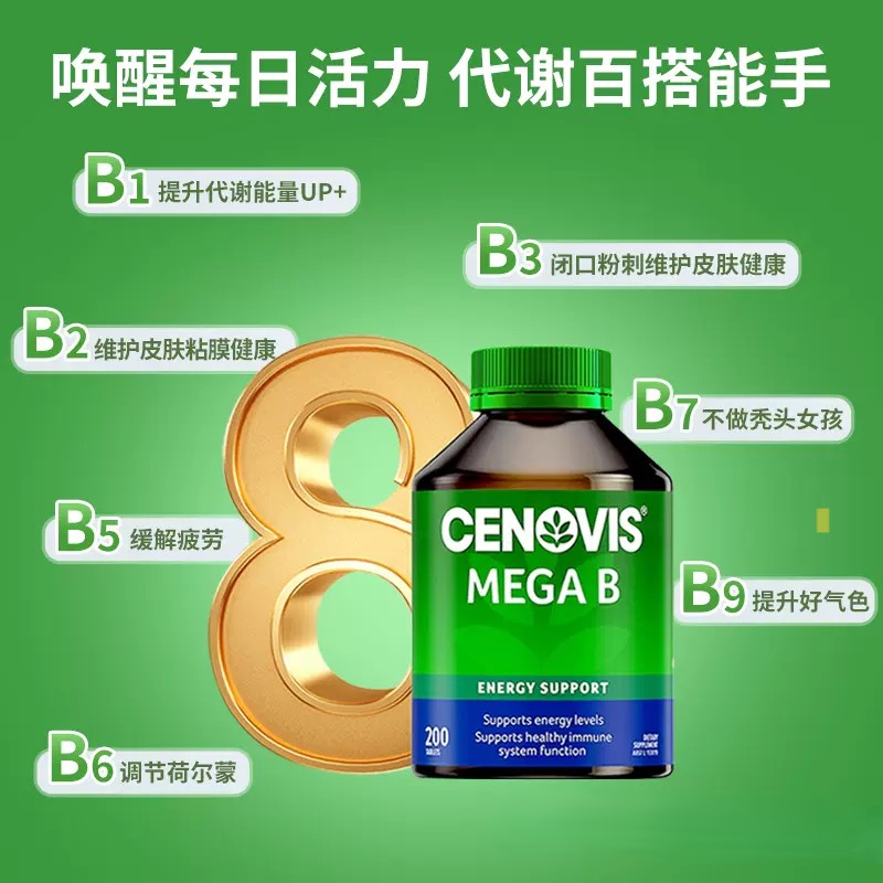 Cenovis萃益维维生素c内服vc300片+维生素b族200片