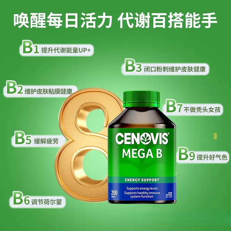 Cenovis萃益维维生素c内服咀嚼vc300片+维生素b族vb200片-图1