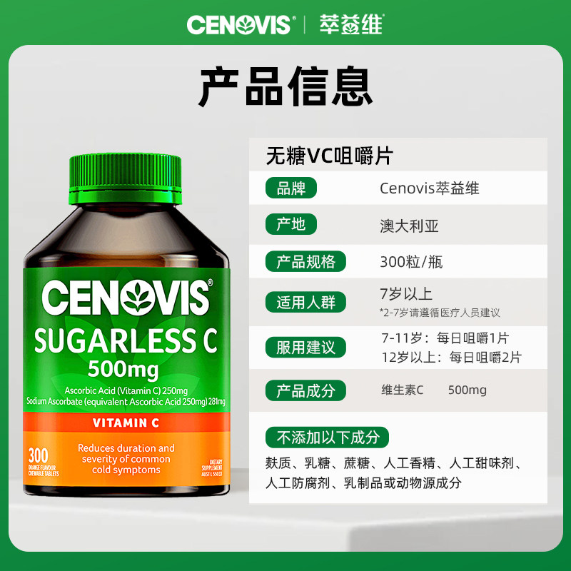 cenovis萃益维维生素c片美白淡斑天然维他命儿童维C