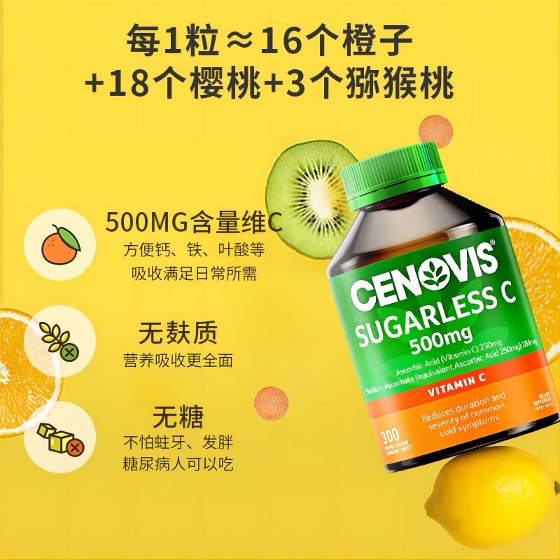 cenovis萃益维维生素c片美白淡斑天然维c300*2儿童成人vc