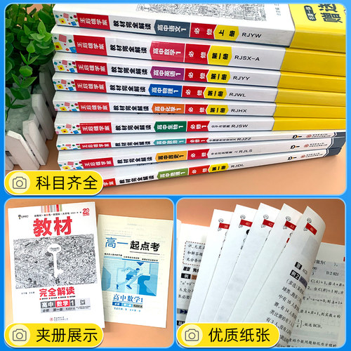 2026王后雄教材完全解读高中语文数学英语物理化学生物政治历史地理必修+选择性必修第一1二2三3册人教版高一高二上册下册教辅书 - 图1