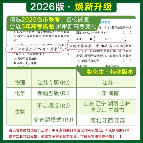 2026高中必刷题数学物理化学生物必修一1二三人教版RJA语文英语文历史地理政治高一高二上册下册教辅选修一1二三练习册附狂K重点 - 图1