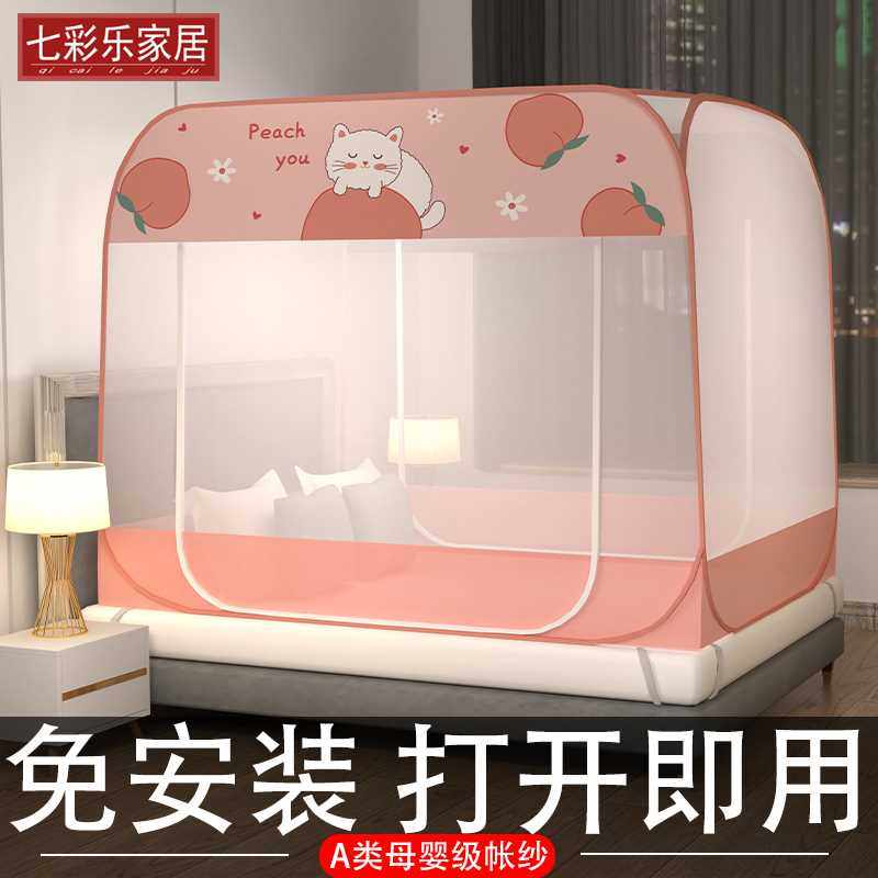 极速免安装防摔儿i童蚊帐蒙古包双门折叠家用1.5m1.8米单双人床2,淘宝优惠券,粉丝福利购,淘宝优惠卷