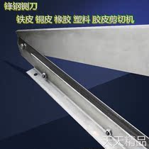 Knife Tool Rubber Mesh Manual Heavy Plastic Cardboard Sharp High-speed Frontal Steel (Manual Tin Knife Copper Peel