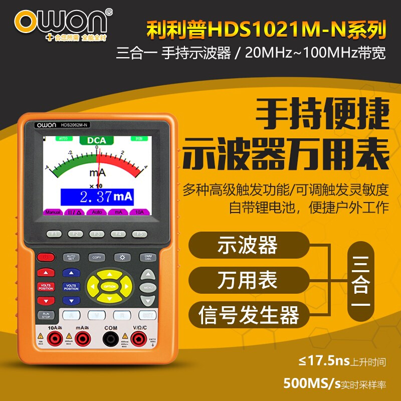 owon利利普HDS1021MN手持便携式示波器万用表示波表汽修用hds3102 - 图0