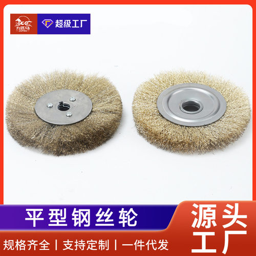 平型钢丝轮除锈抛光拉丝轮铜丝刷轮不锈钢打磨盘切割片厂家批发 - 图1