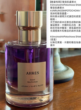 AHRES香水日本小众清新木