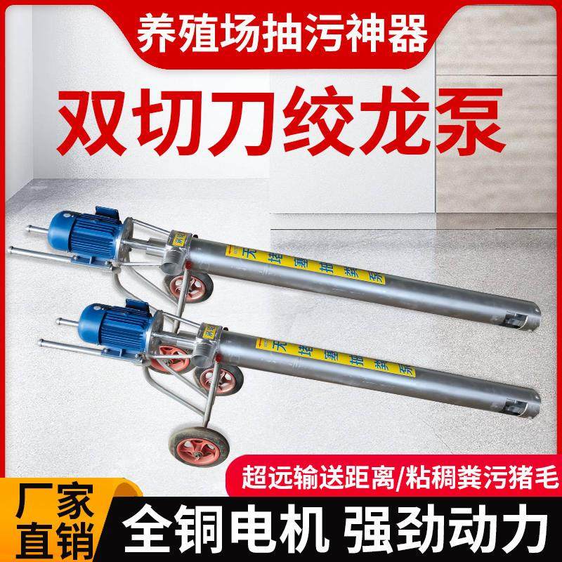 极速无堵塞绞龙抽粪泵蛟龙泵养殖C场吸粪机家用化粪池泥浆泵切割,淘宝优惠券,粉丝福利购,淘宝优惠卷