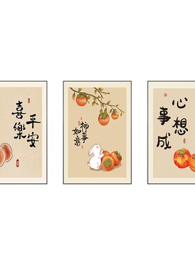 极速新中式d客厅装饰画平安喜乐沙发背景墙挂画现代简约三联画餐