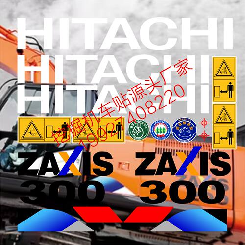 日立挖掘机贴纸ZAX60/70/120/200/3003400-5A挖掘机全车外观贴纸 - 图3