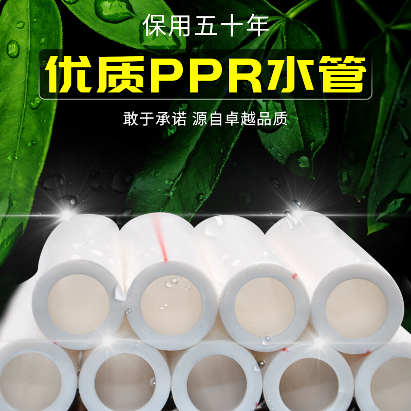 新一金牛ppr水管配件4分20管材6分25热熔管1寸32精品加厚冷热水管